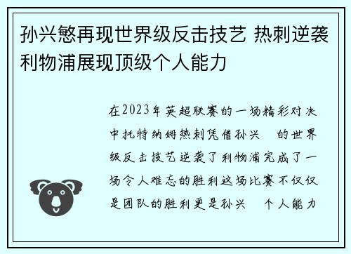孙兴慜再现世界级反击技艺 热刺逆袭利物浦展现顶级个人能力